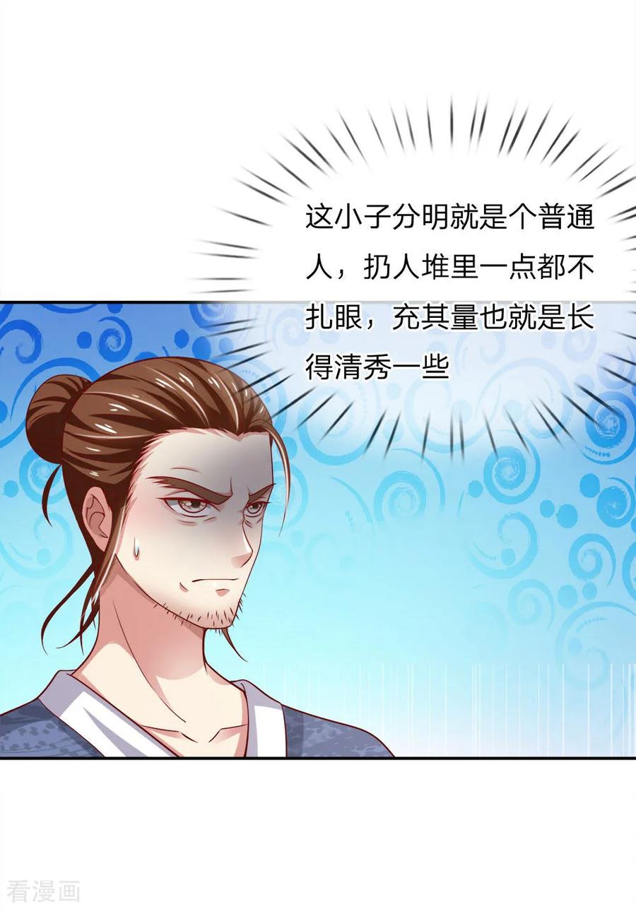 我是大仙尊50话 堂堂观主，会不如人？