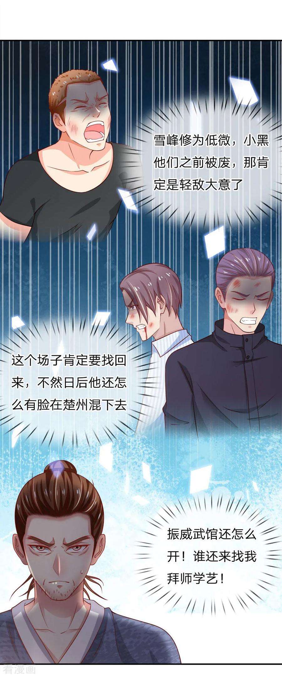 我是大仙尊50话 堂堂观主，会不如人？