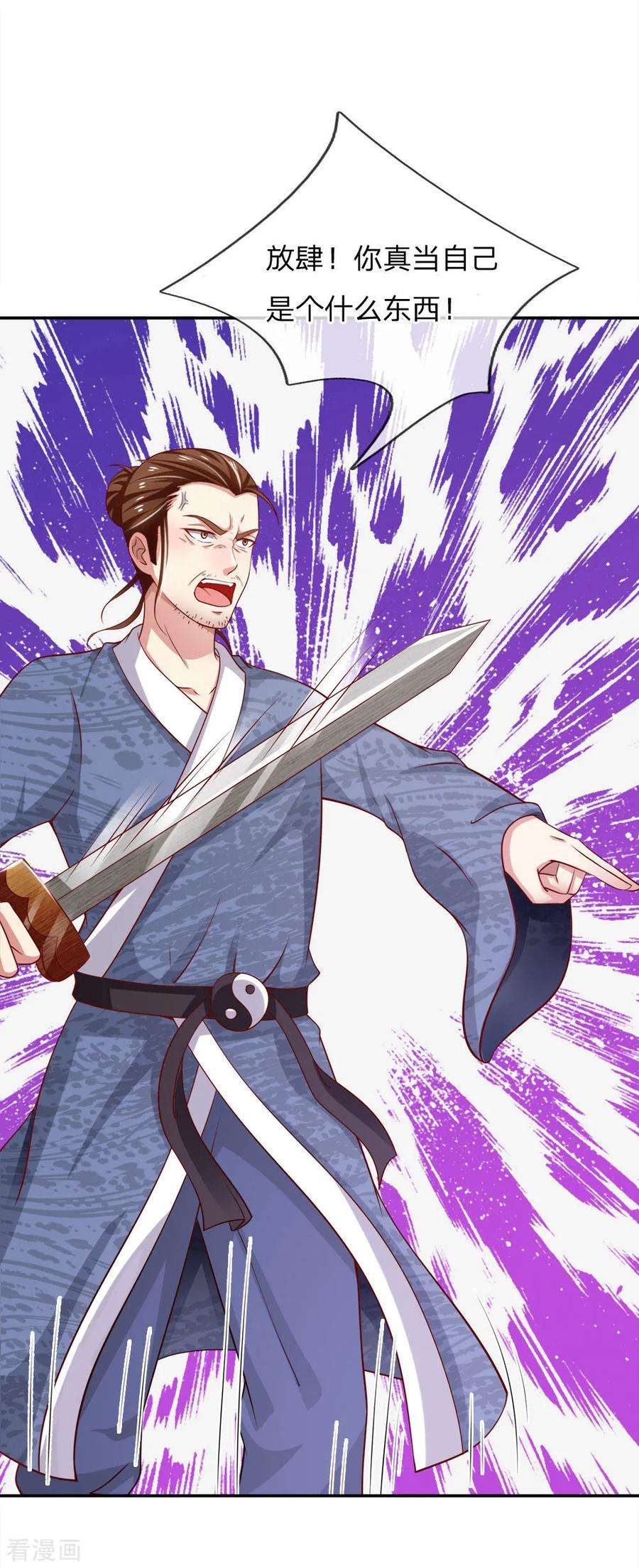 我是大仙尊50话 堂堂观主，会不如人？