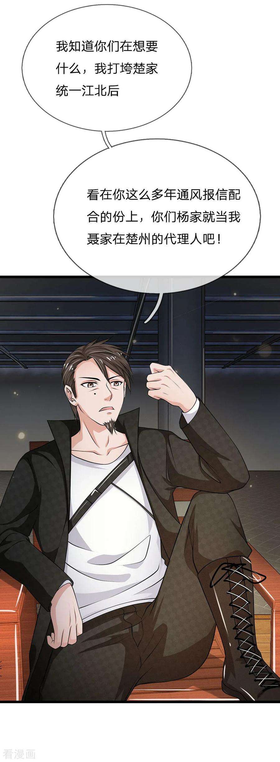 我是大仙尊51话 江北聂家，嚣张非凡