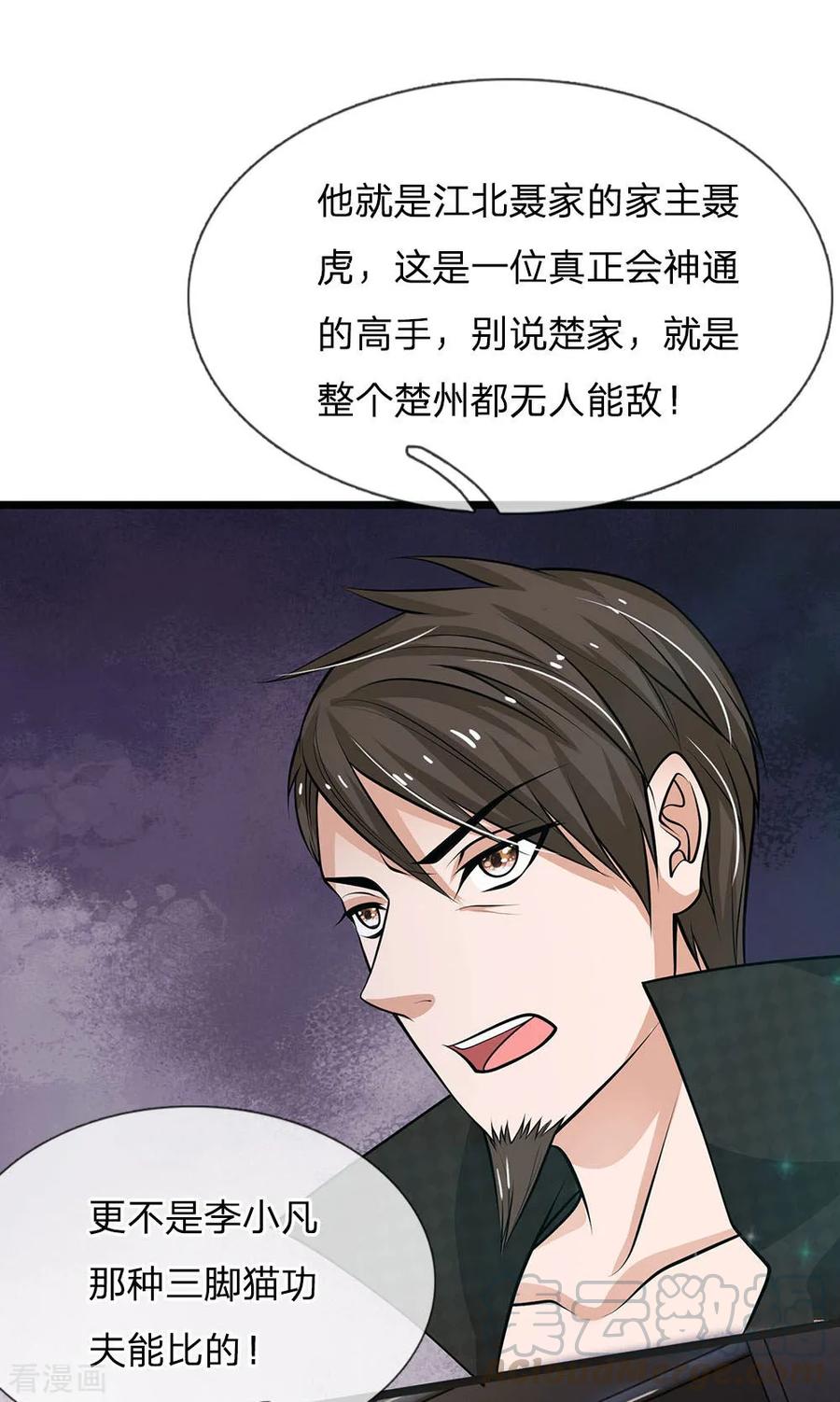 我是大仙尊51话 江北聂家，嚣张非凡