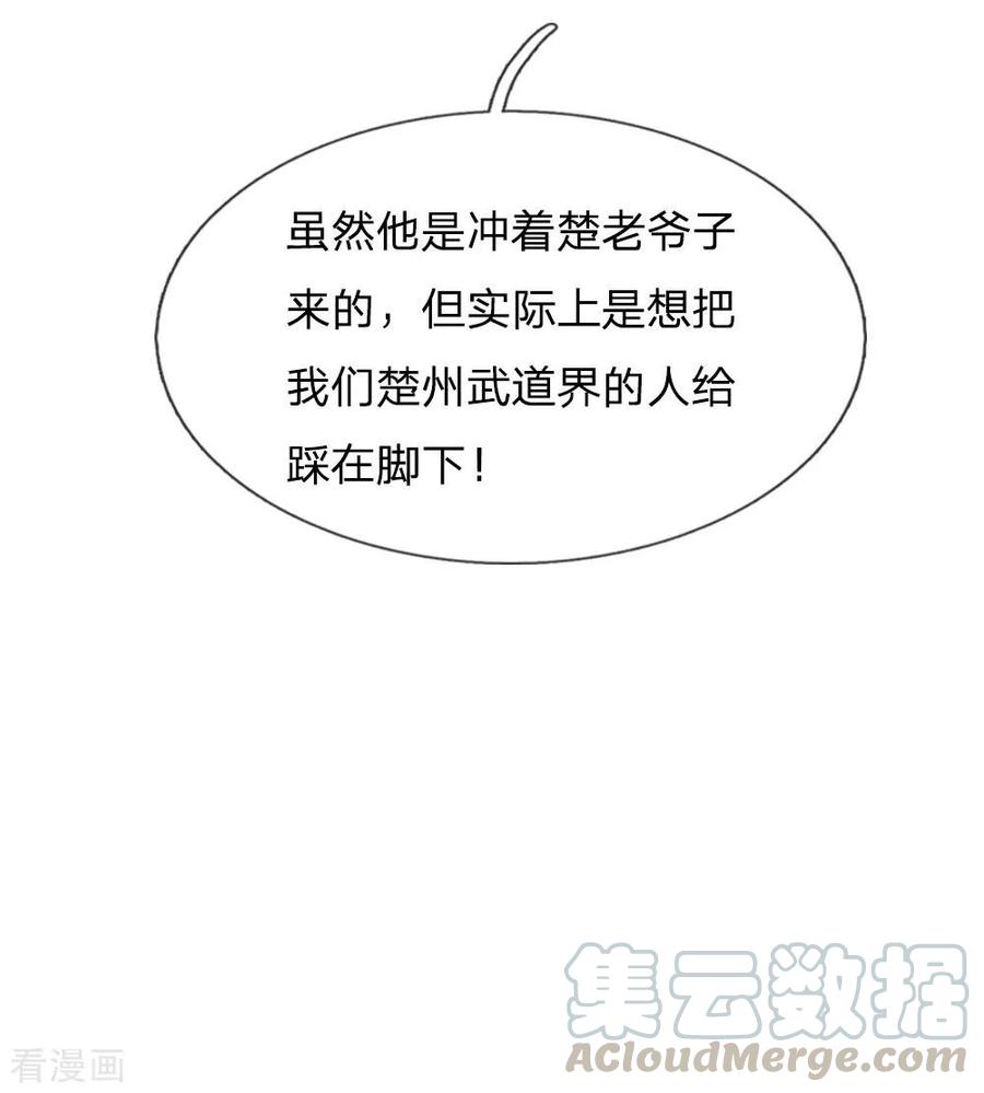 我是大仙尊51话 江北聂家，嚣张非凡