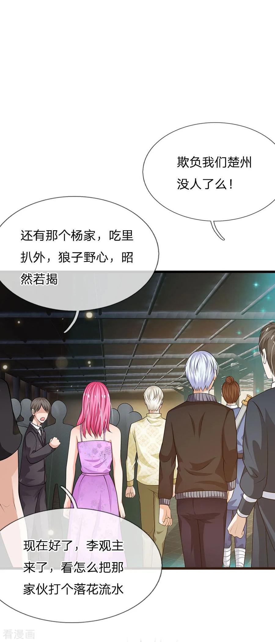 我是大仙尊51话 江北聂家，嚣张非凡