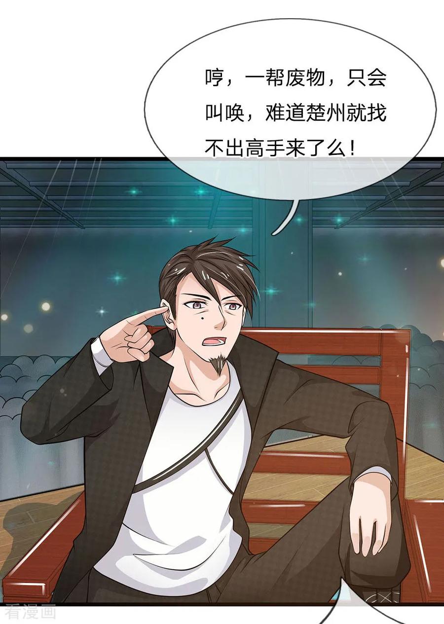 我是大仙尊51话 江北聂家，嚣张非凡