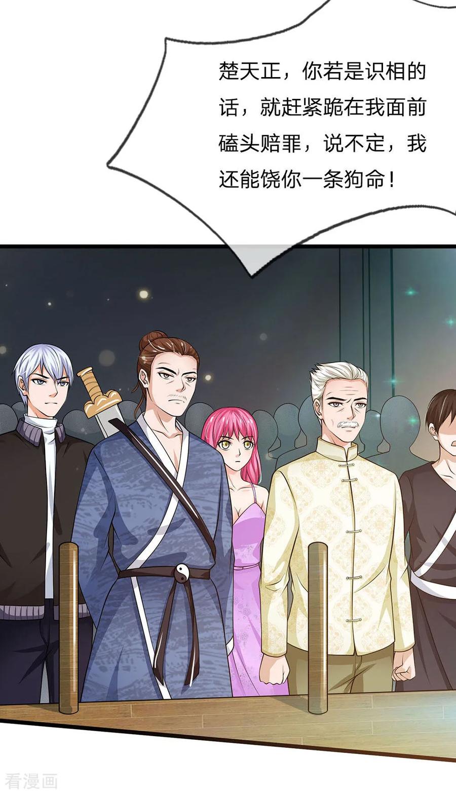 我是大仙尊51话 江北聂家，嚣张非凡