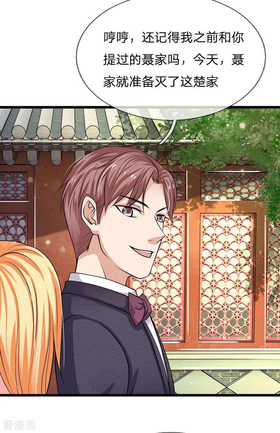 我是大仙尊51话 江北聂家，嚣张非凡