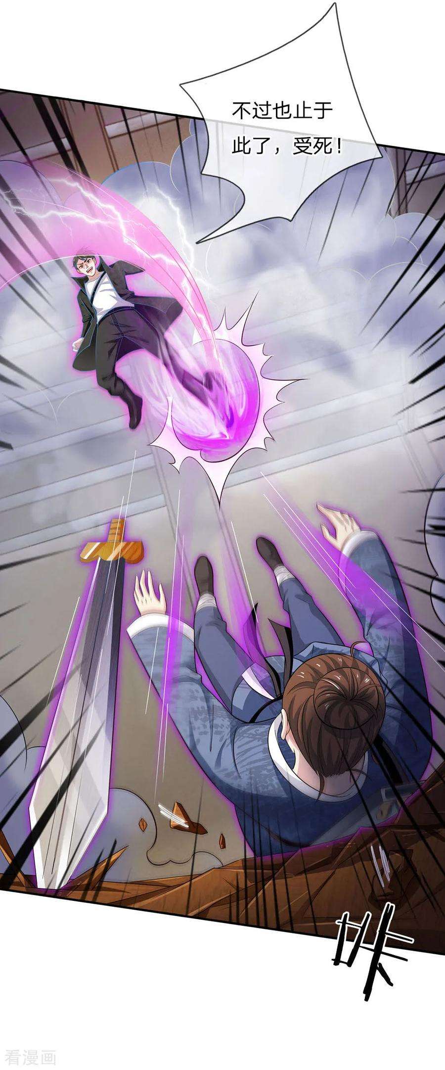 我是大仙尊52话 实力强悍，以近宗师