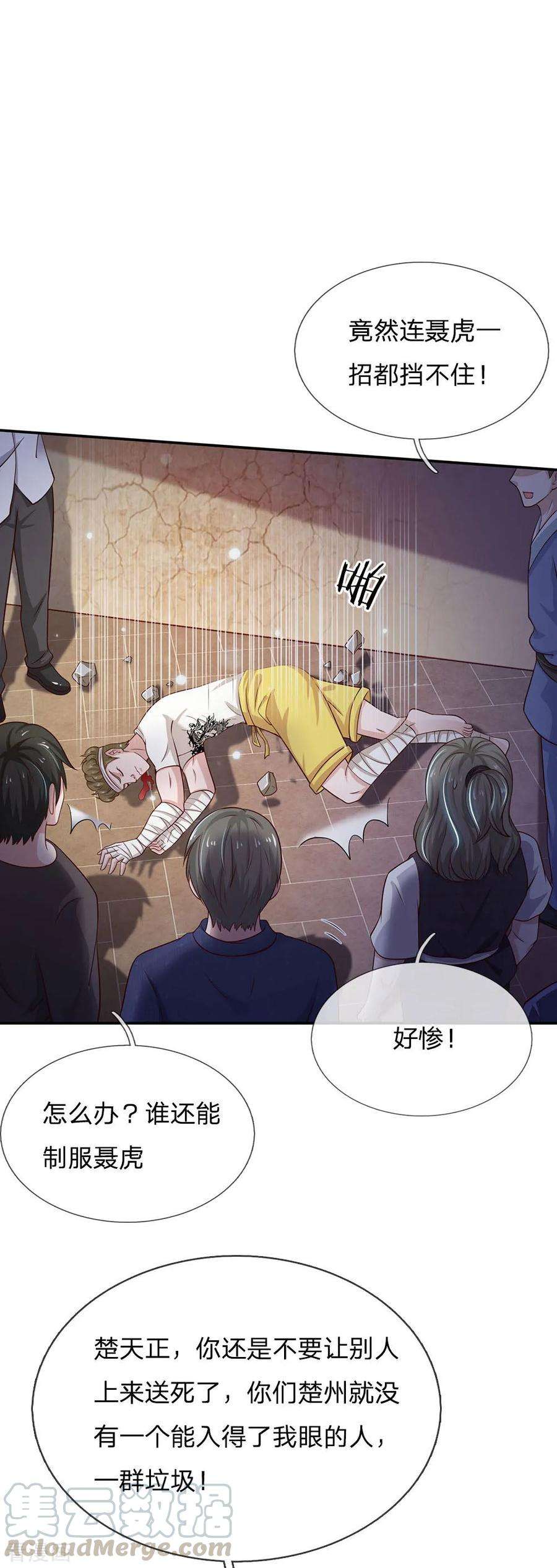 我是大仙尊52话 实力强悍，以近宗师