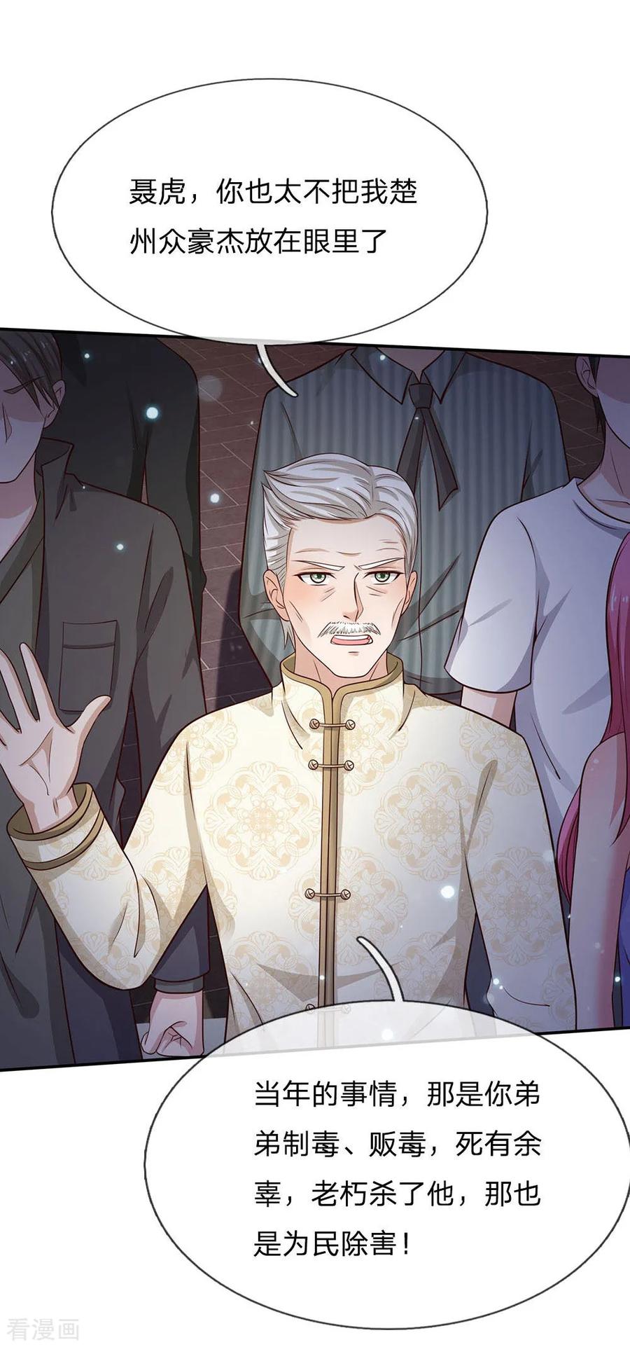 我是大仙尊52话 实力强悍，以近宗师