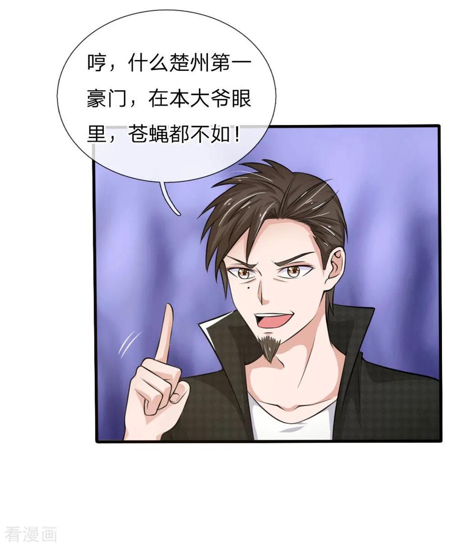 我是大仙尊53话 宗师以下，无人能敌