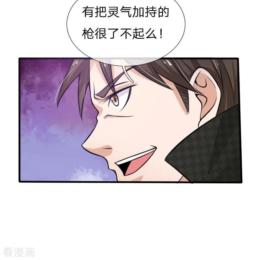 我是大仙尊53话 宗师以下，无人能敌