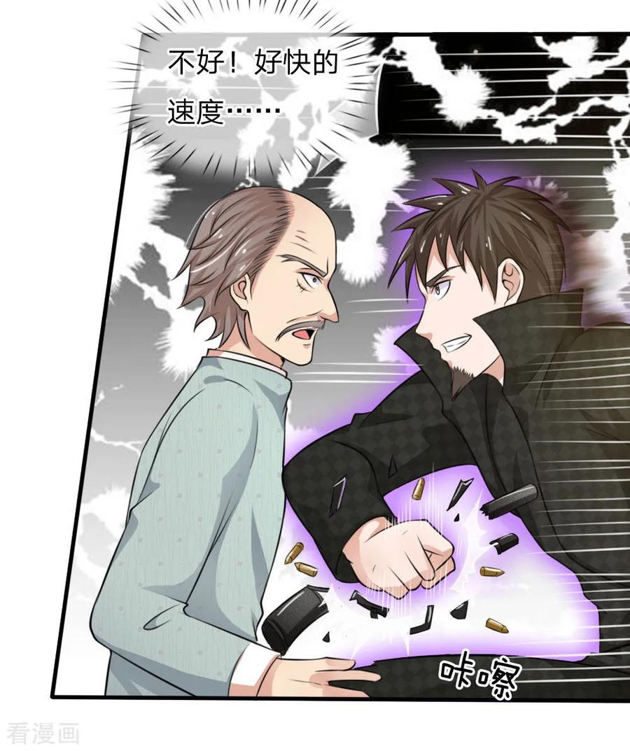 我是大仙尊53话 宗师以下，无人能敌