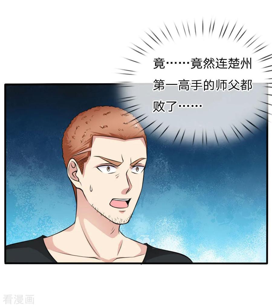 我是大仙尊53话 宗师以下，无人能敌