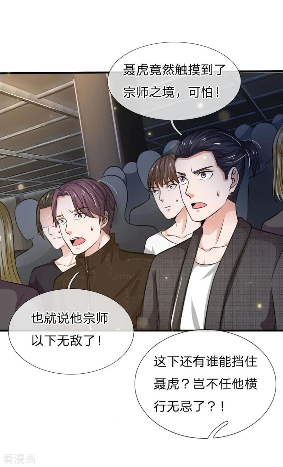 我是大仙尊53话 宗师以下，无人能敌