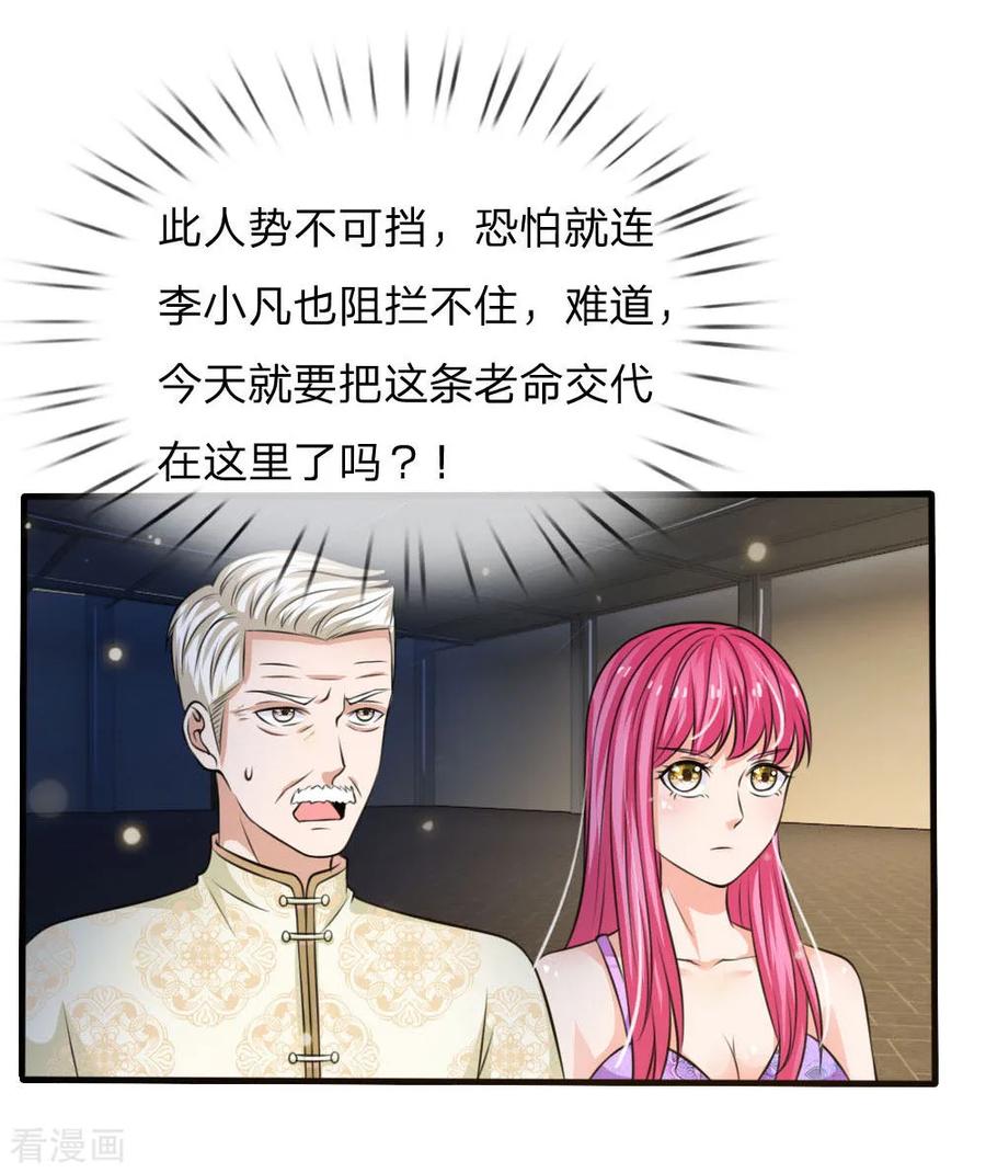 我是大仙尊53话 宗师以下，无人能敌