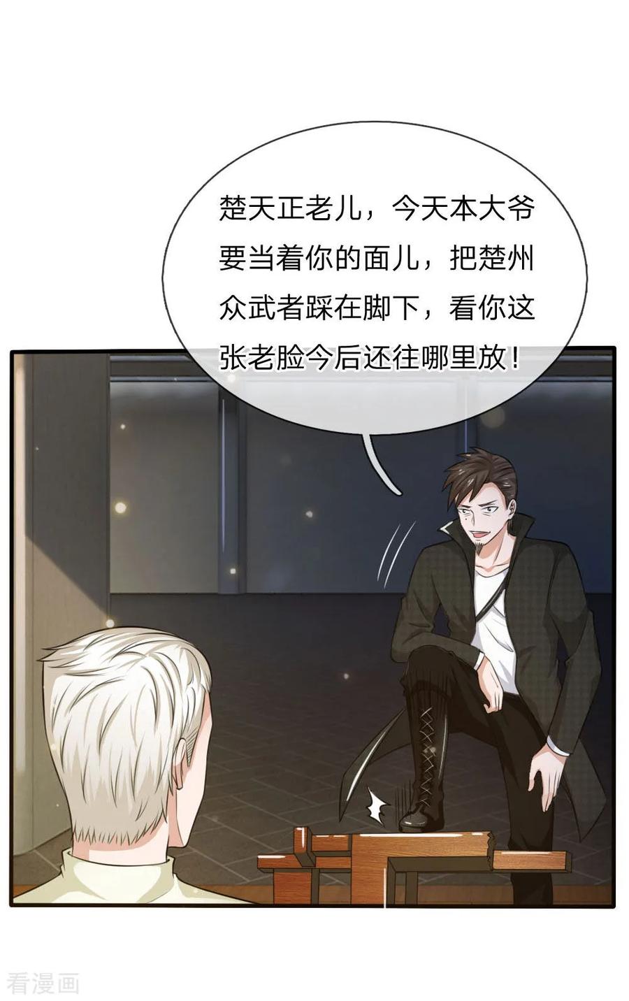 我是大仙尊53话 宗师以下，无人能敌