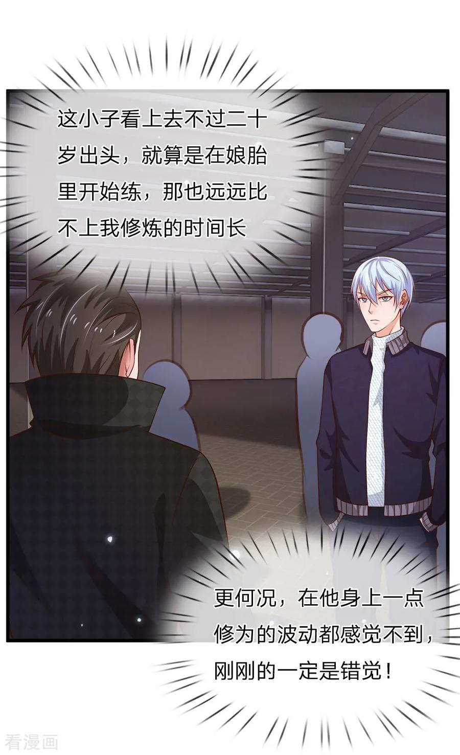 我是大仙尊54话 装神弄鬼，且来试试