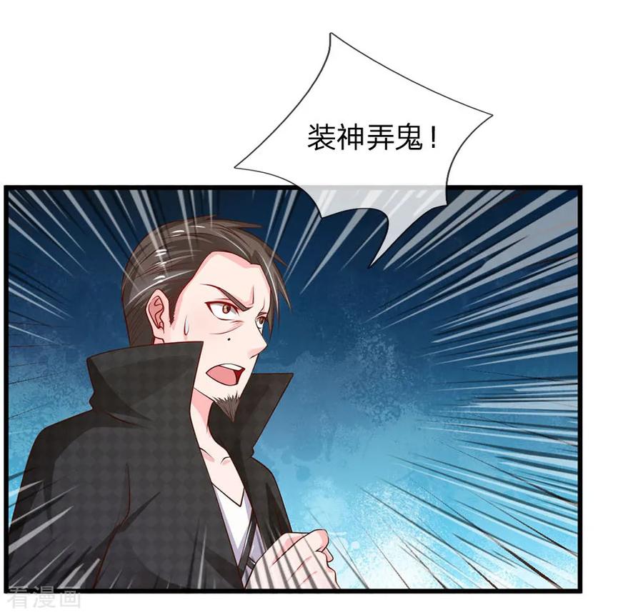 我是大仙尊54话 装神弄鬼，且来试试