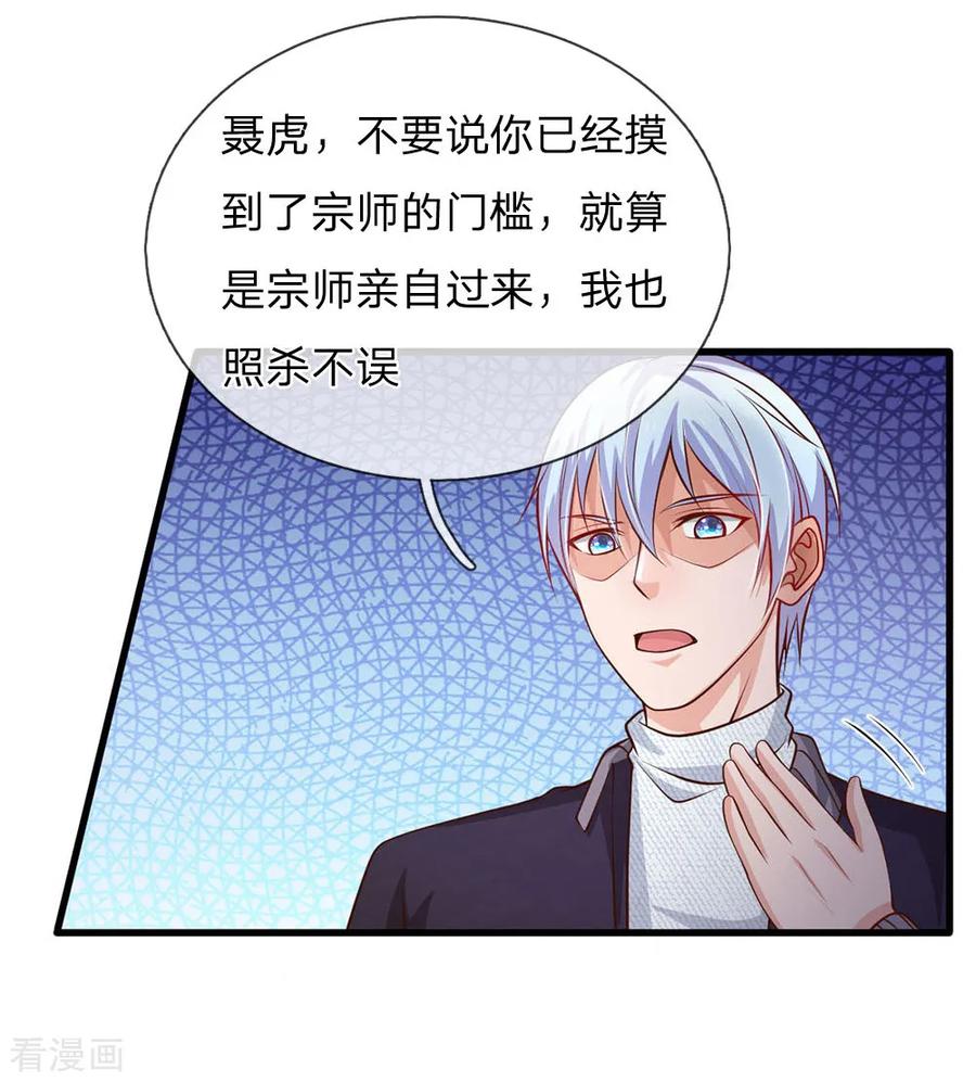 我是大仙尊54话 装神弄鬼，且来试试