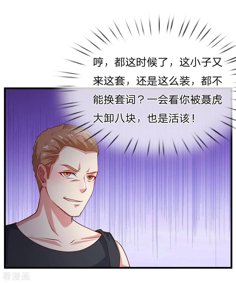 我是大仙尊54话 装神弄鬼，且来试试