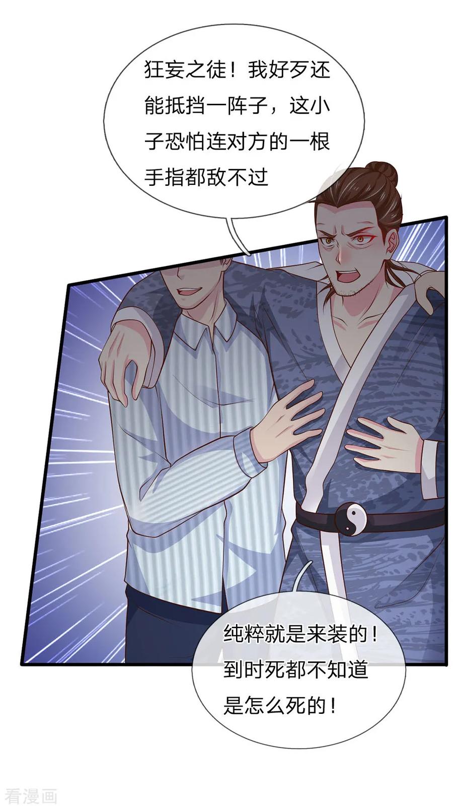 我是大仙尊54话 装神弄鬼，且来试试