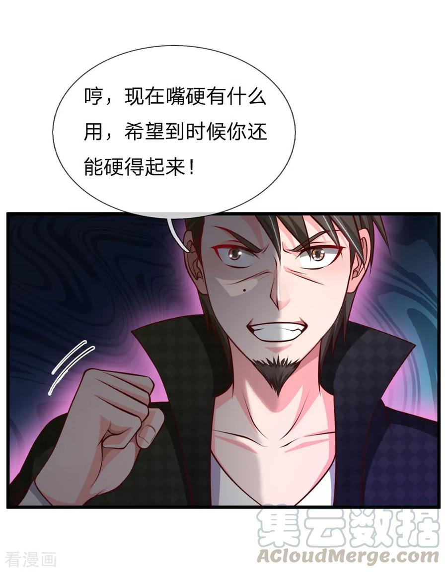 我是大仙尊54话 装神弄鬼，且来试试