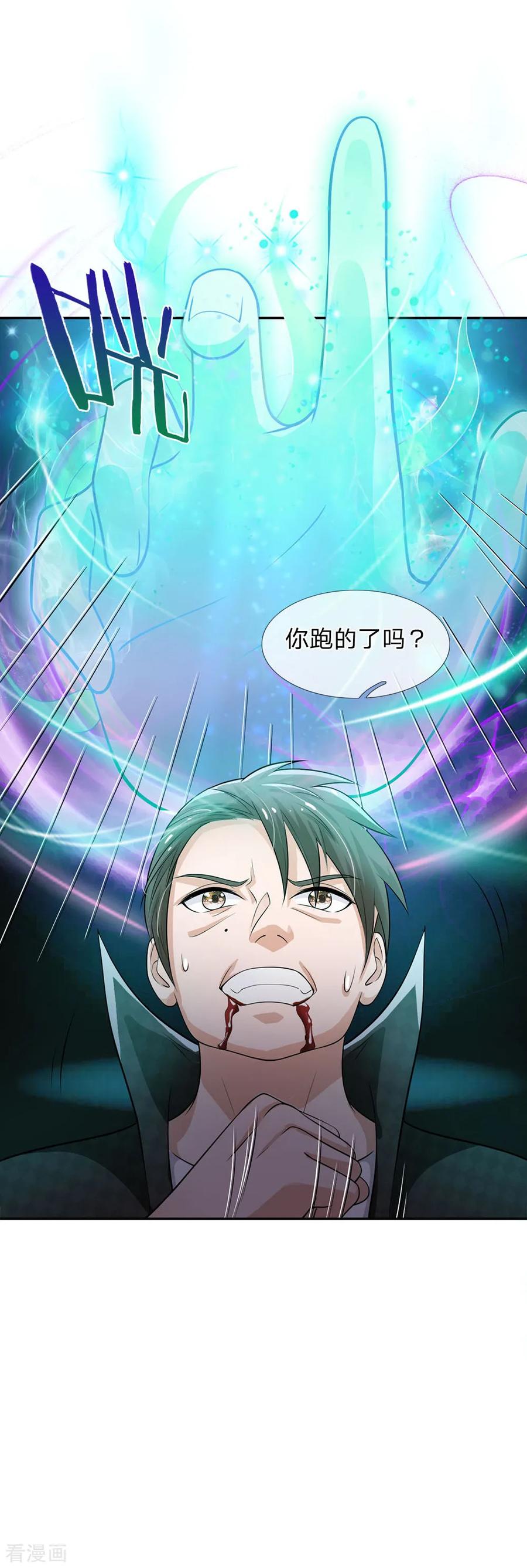 我是大仙尊55话 力挫强敌，众豪臣服