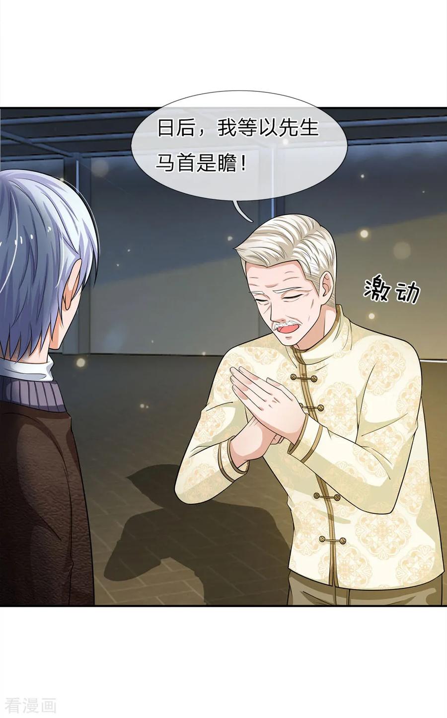 我是大仙尊55话 力挫强敌，众豪臣服