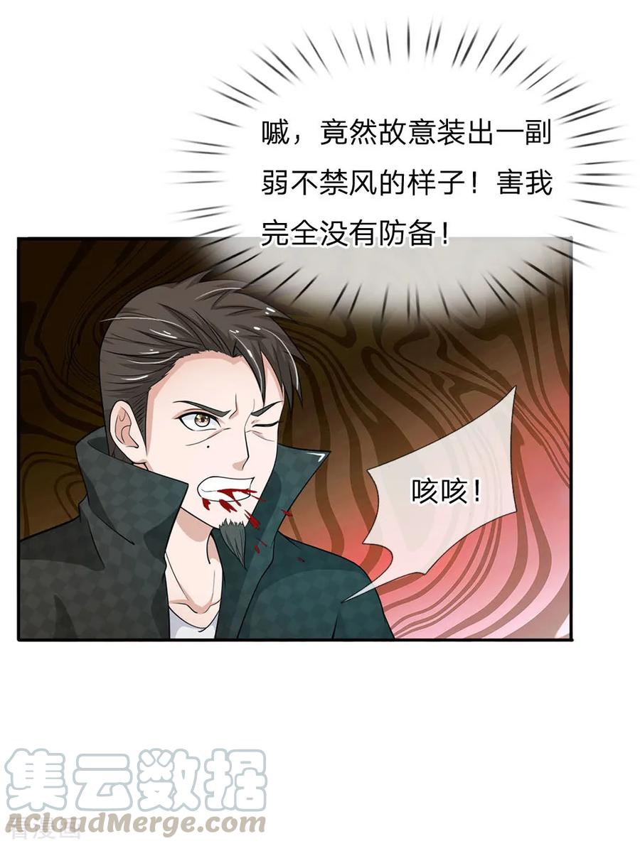 我是大仙尊55话 力挫强敌，众豪臣服