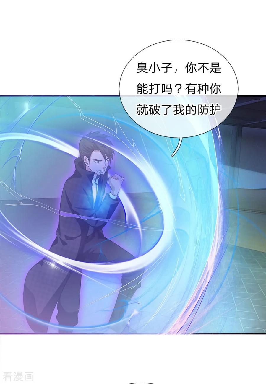 我是大仙尊55话 力挫强敌，众豪臣服