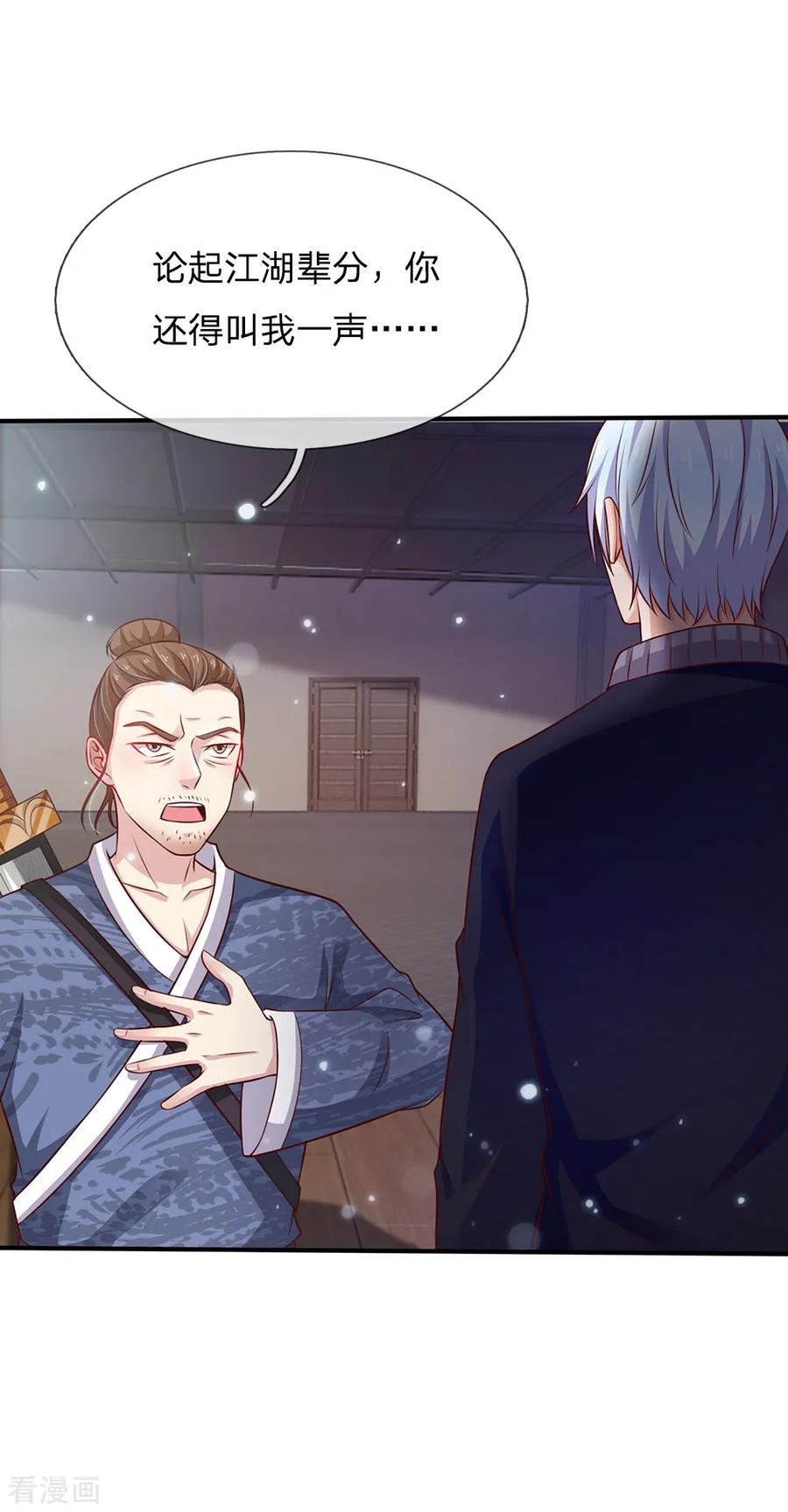 我是大仙尊56话 一战成名，小人嘴脸