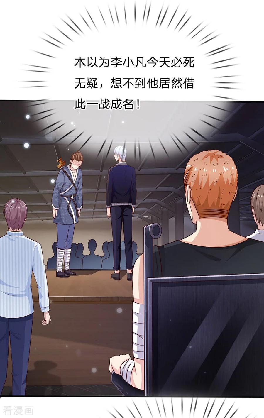 我是大仙尊56话 一战成名，小人嘴脸