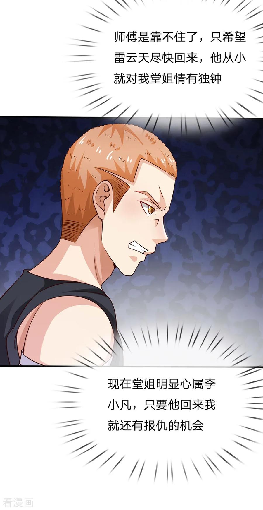 我是大仙尊56话 一战成名，小人嘴脸