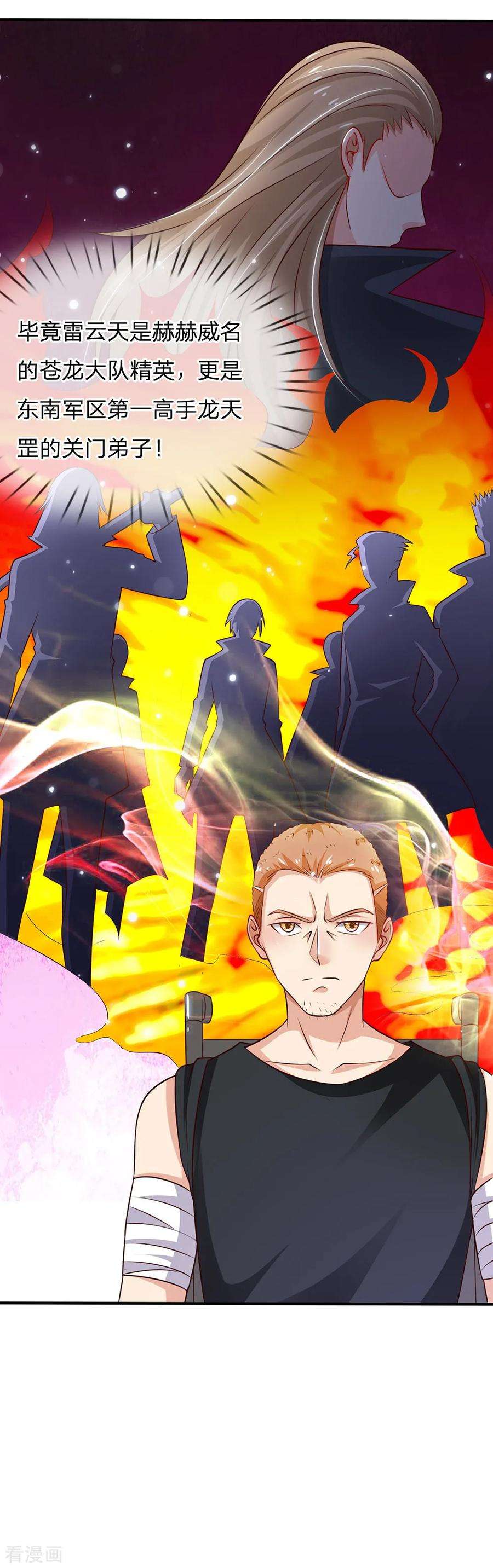 我是大仙尊56话 一战成名，小人嘴脸