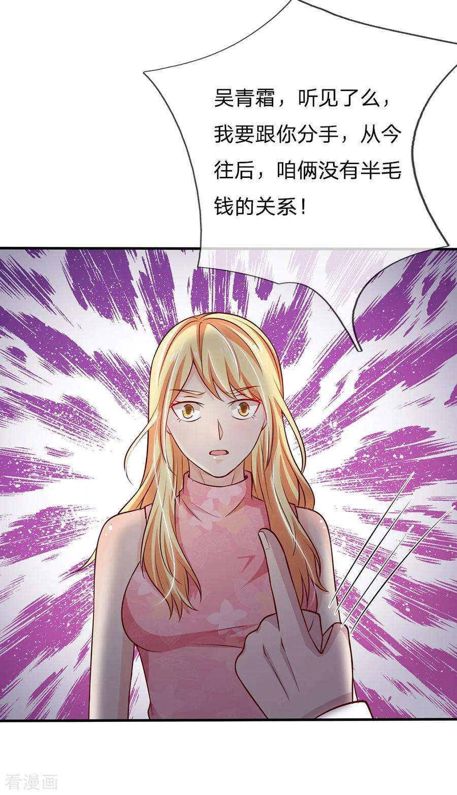 我是大仙尊56话 一战成名，小人嘴脸