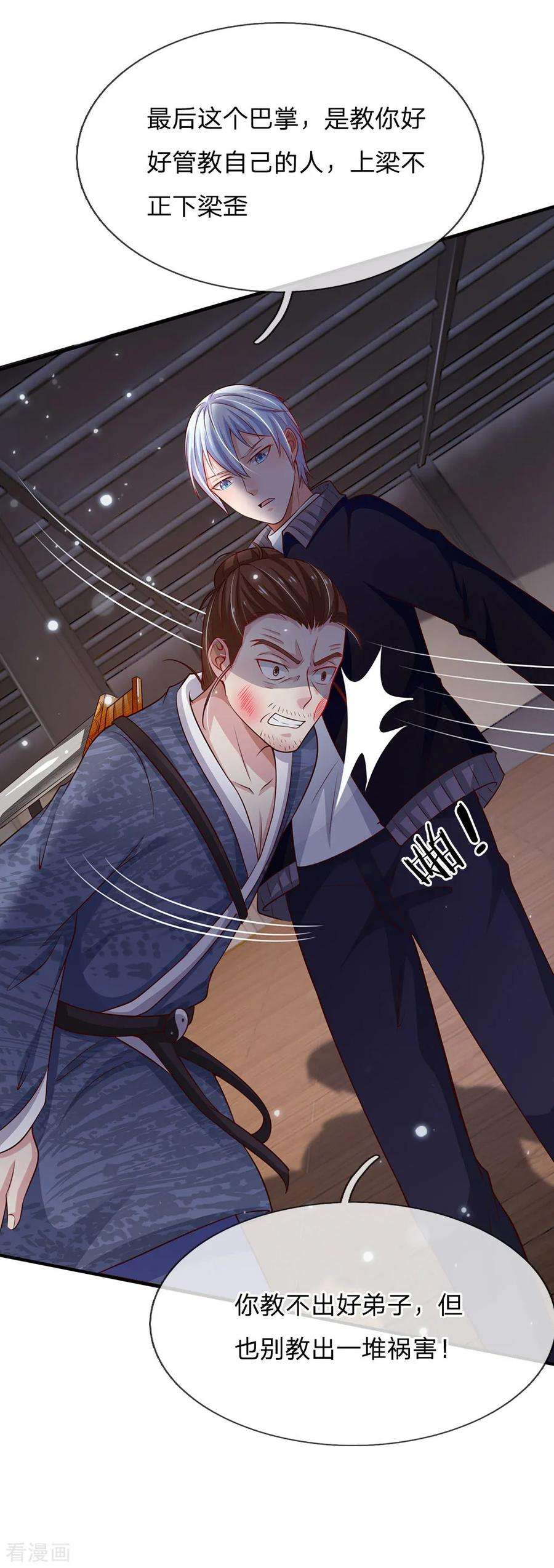 我是大仙尊56话 一战成名，小人嘴脸