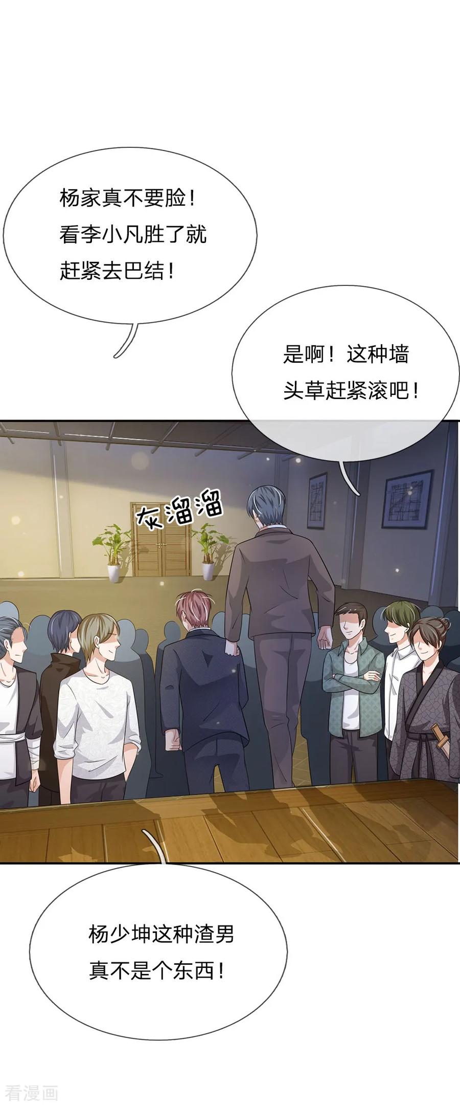 我是大仙尊57话 人心险恶，丑态百出