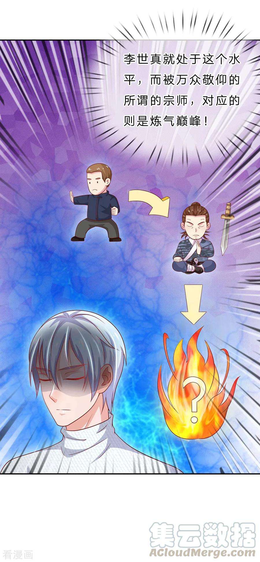 我是大仙尊58话 炼气巅峰，长线收鱼