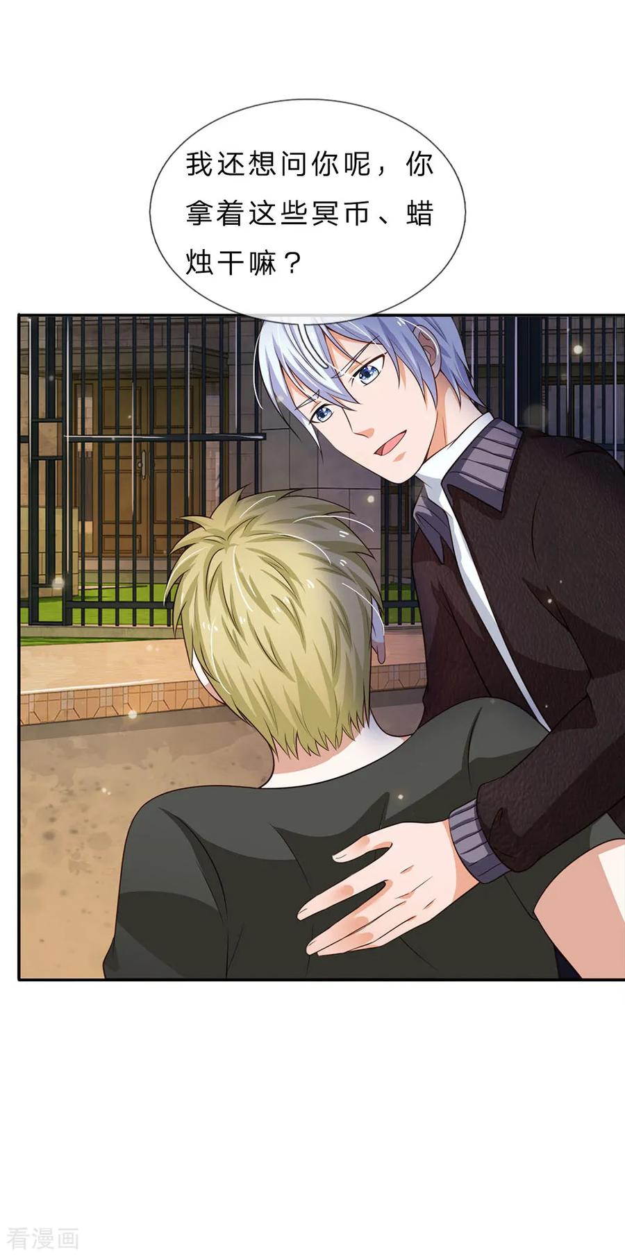 我是大仙尊59话 万花胡同，诡异非常