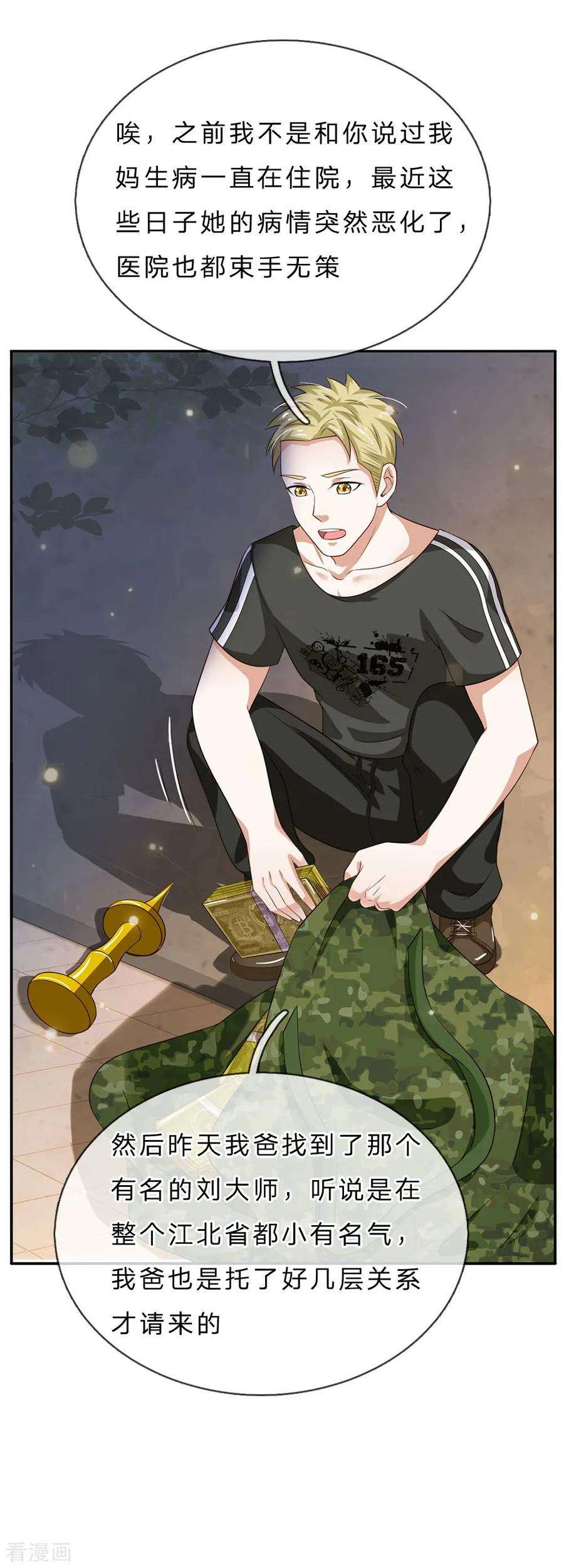 我是大仙尊59话 万花胡同，诡异非常