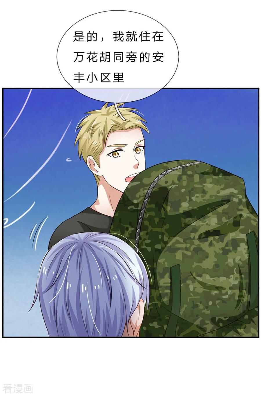 我是大仙尊59话 万花胡同，诡异非常