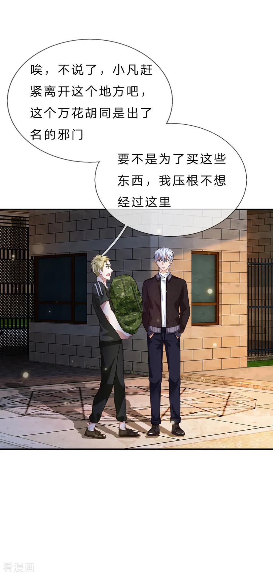 我是大仙尊59话 万花胡同，诡异非常