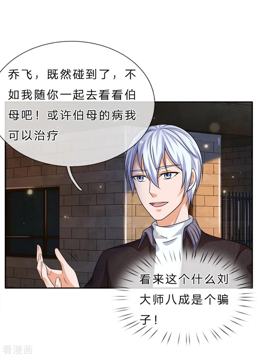 我是大仙尊59话 万花胡同，诡异非常