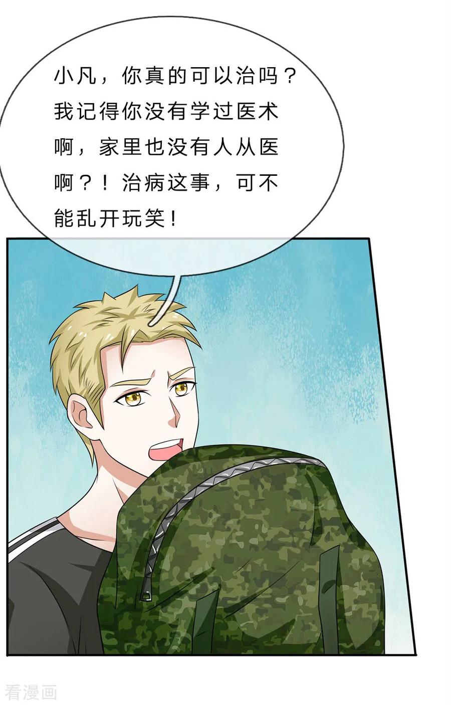 我是大仙尊59话 万花胡同，诡异非常