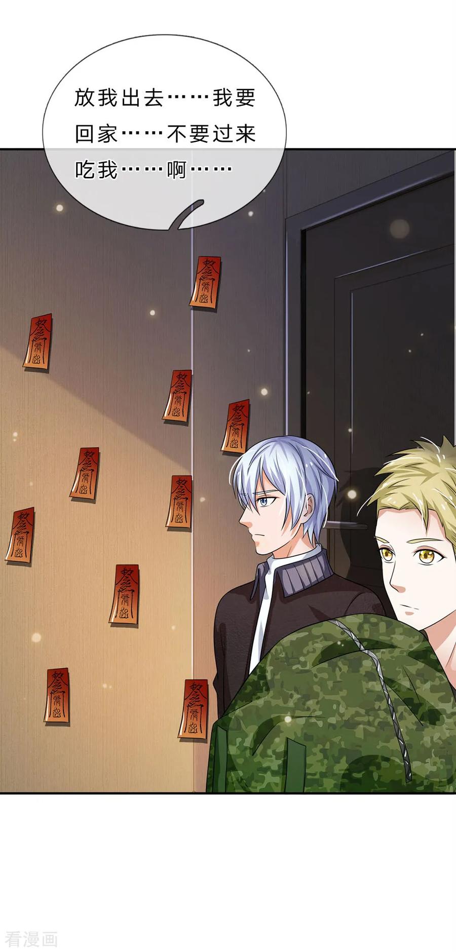 我是大仙尊59话 万花胡同，诡异非常