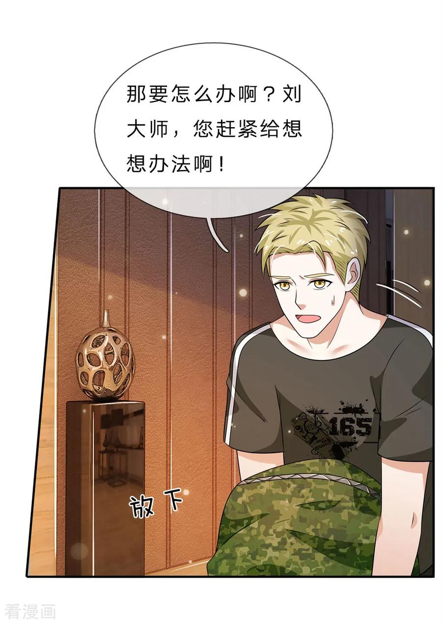 我是大仙尊59话 万花胡同，诡异非常