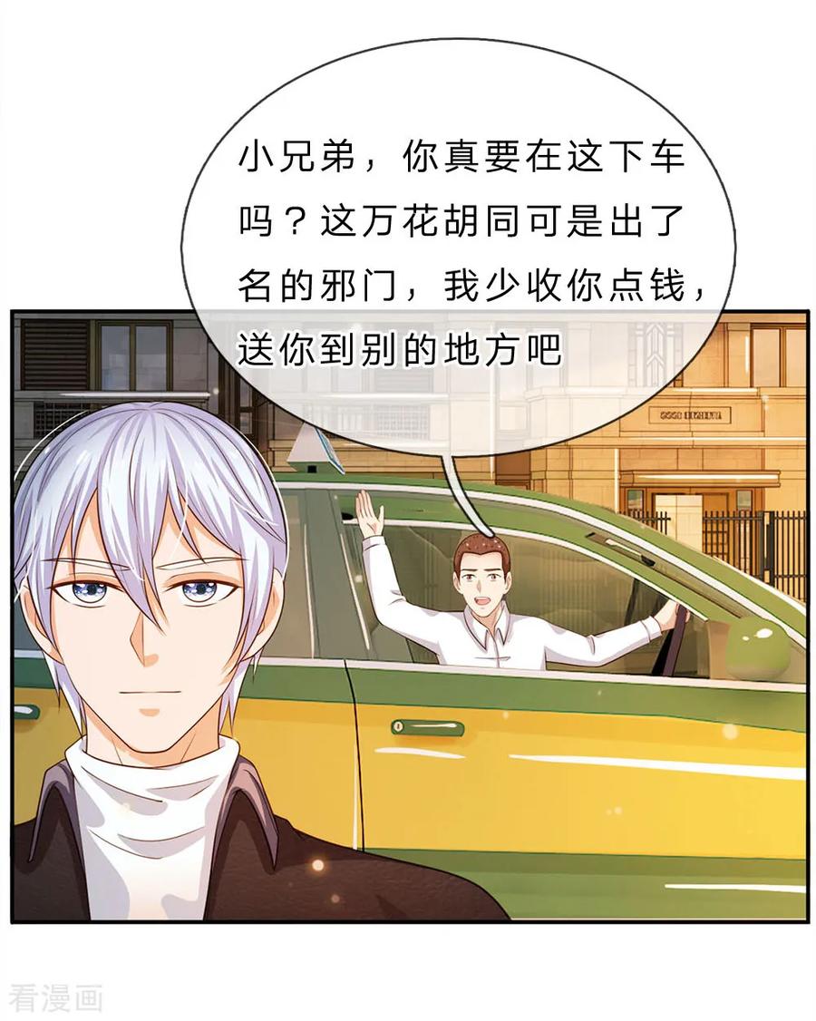 我是大仙尊59话 万花胡同，诡异非常