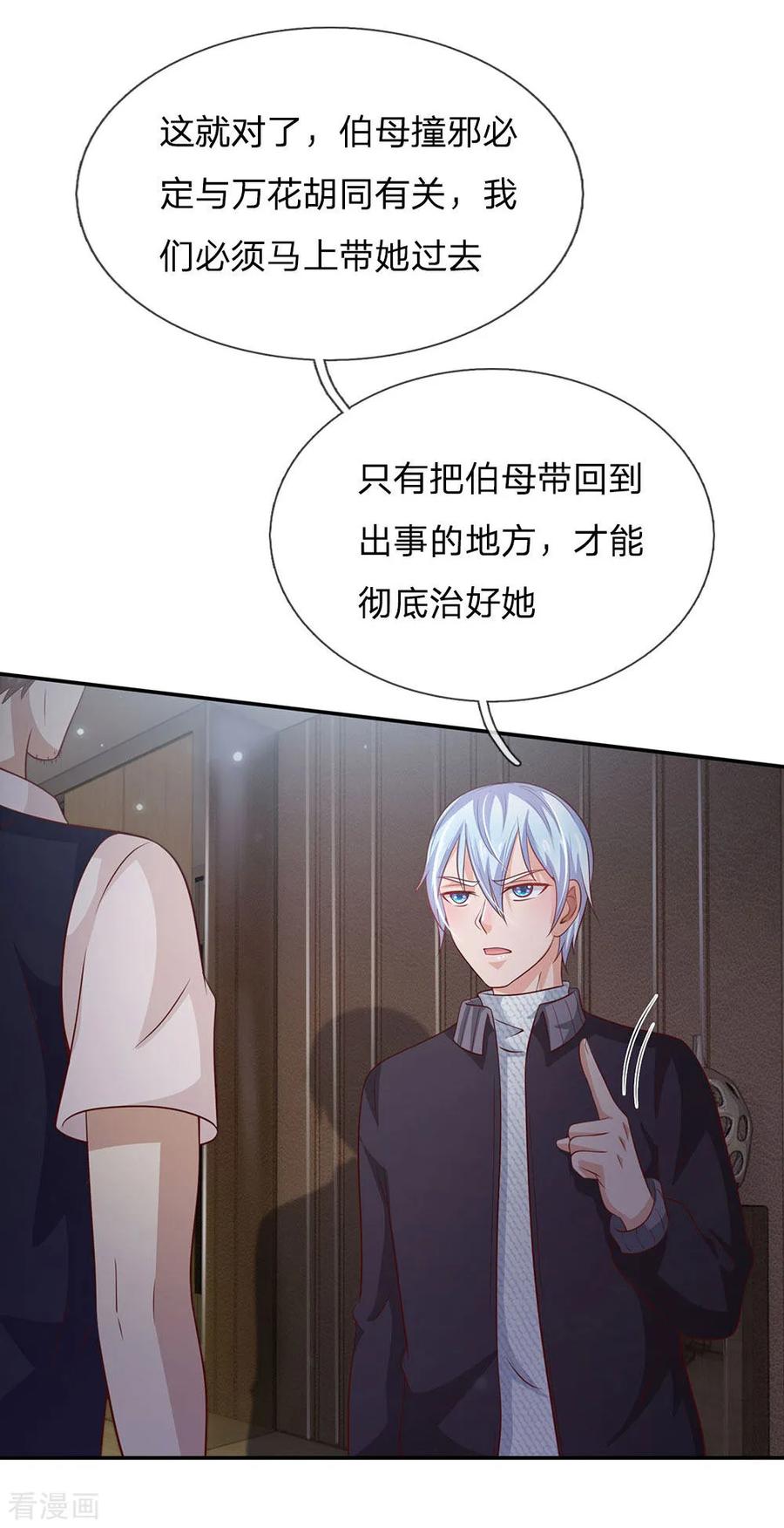 我是大仙尊60话 无耻败类，大师害命