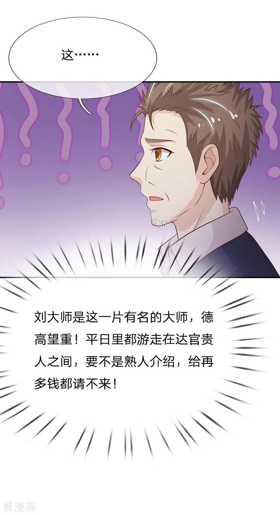 我是大仙尊60话 无耻败类，大师害命