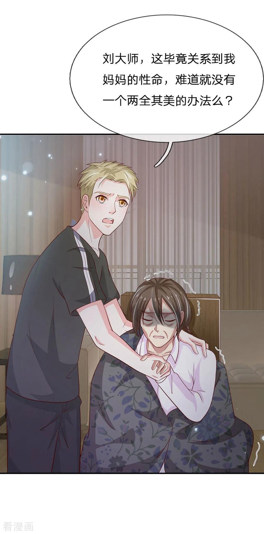 我是大仙尊60话 无耻败类，大师害命